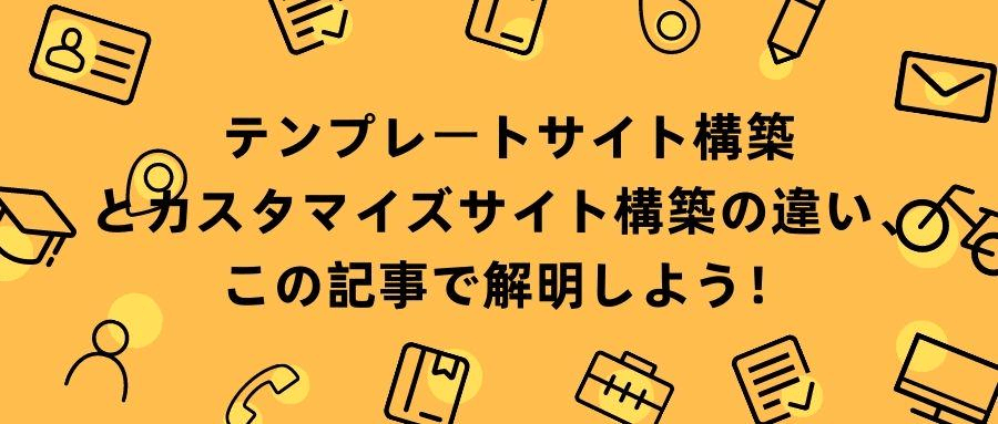 テンプレートサイト構築 テンプレートサイト構築